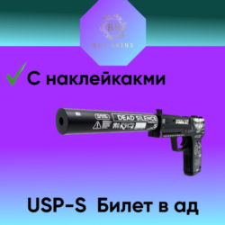 USP-S | Билет в ад (на скине случайные наклейки)