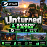 Аккаунт с игрой Steam  Unturned  Автовыдача 24/7