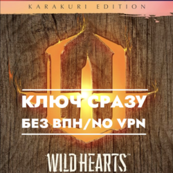 ⚡WILD HEARTS Karakuri Edition / КЛЮЧ XBOX СРАЗУ БЕЗ СМЕНЫ IP⚡