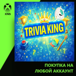 Trivia King Xbox | Любой аккаунт