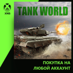 Tank World Xbox | Любой аккаунт