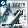 🟡 FINAL FANTASY VII REMAKE INTERGRADE 🎁 STEAM GIFT 🚀 Выбор региона