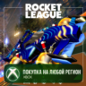 Rocket League® — элитный набор (сезон 24) XBOX
