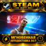 NBA 2K27 Deluxe Edition · STEAM GIFT · АВТОДОСТАВКА