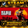 Red Dead Redemption 2 Ultimate Edition · STEAM GIFT · АВТОДОСТАВКА