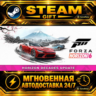 Forza Horizon 6 Premium Edition · STEAM GIFT · АВТОДОСТАВКА