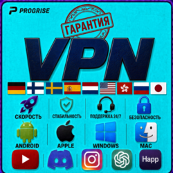 Progrise VPN для Happ. РАБОТАЕТ. ГАРАНТИЯ ВОЗВРАТА. Моментальная выдача