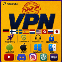 VPN без лагов. YouTube, Discord, Happ, до 10 Гбит/с. Моментальная выдача