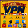 Progrise VPN для Happ. ГАРАНТИЯ работы с любыми сервисами. Моментальная выдача