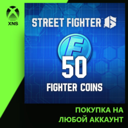 Street Fighter™ 6 - 50 Fighter Coins Xbox | Любой аккаунт | Выбор издания
