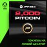 F1® 25: 2,000 PitCoin Xbox | Любой аккаунт | Выбор издания