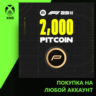 F1 23: 2,000 PitCoin Xbox | Любой аккаунт
