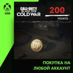 200 Call of Duty®: Black Ops Cold War Points Xbox | Любой аккаунт