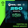 NHL® 25 - NHL POINTS 250 Xbox | Любой аккаунт