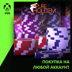 Pure Hold'em Credits Pack Xbox | Любой аккаунт