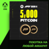 F1 23: 5,000 PitCoin Xbox | Любой аккаунт