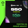 NHL® 24 - NHL POINTS 500 ( 50 Bonus) Xbox | Любой аккаунт