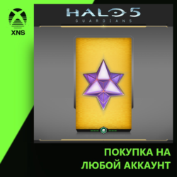Halo 5: Guardians – Power Up REQ Pack Xbox | Любой аккаунт | Выбор издания