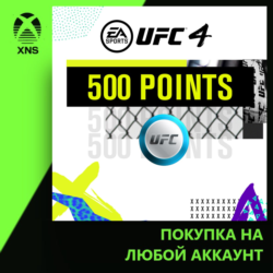 UFC® 4 - 500 UFC POINTS Xbox | Любой аккаунт | Выбор издания