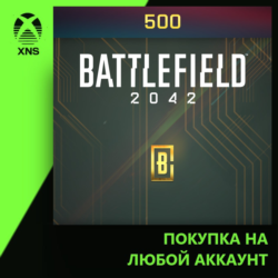 Battlefield™ 2042 - 500 BFC Xbox | Любой аккаунт | Выбор издания
