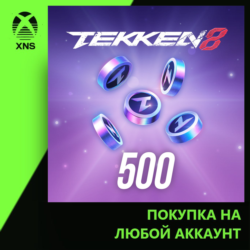 TEKKEN 8 - 500 TEKKEN COINS Xbox | Любой аккаунт | Выбор издания