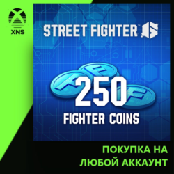 Street Fighter™ 6 - 250 Fighter Coins Xbox | Любой аккаунт | Выбор издания