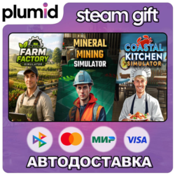 Farm Factory x Mineral Mining x Coastal Kitchen Steam Gift / Россия   МИР / АВТО