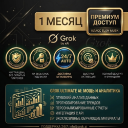 Grok SuperGrok 4.7 Premium — Официальная подписка на ИИ | Без авторизации