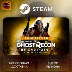 РФ   МИР | Tom Clancy&acute;s Ghost Recon® Breakpoint - Gold Edition Steam Gift | АВТО