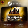 РФ   МИР | Tom Clancy&acute;s Ghost Recon® Breakpoint - Gold Edition Steam Gift | АВТО