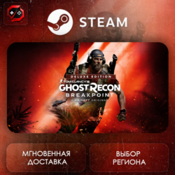 РФ   МИР | Tom Clancy&acute;s Ghost Recon® Breakpoint - Deluxe Edition Steam Gift | АВТО
