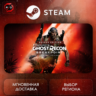РФ   МИР | Tom Clancy&acute;s Ghost Recon® Breakpoint - Deluxe Edition Steam Gift | АВТО