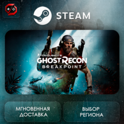 РФ   МИР | Tom Clancy&acute;s Ghost Recon® Breakpoint Steam Gift | АВТО
