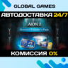 AION 2 Standard Founder&acute;s Pack STEAM GIFT   АВТОДОСТАВКА