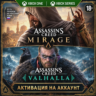 Assassin’s Creed Mirage & Assassin's Creed Valhalla Bundle (XBOX) 🎮