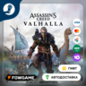 Assassin&acute;s Creed Valhalla Complete    STEAM GIFT    Выбор региона