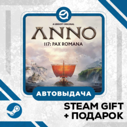 Anno 117: Pax Romana • GLOBAL