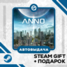 Anno 2205™ • GLOBAL
