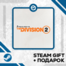 Tom Clancy’s The Division 2 - Gold Edition • GLOBAL (БЕЗ RU)