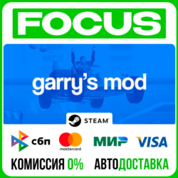 Garry&acute;s Mod  АВТО