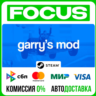 Garry&acute;s Mod  АВТО