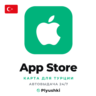 App Store (Турция) подарочная карта