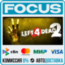 Left 4 Dead 2 STEAM RU/МИР • АВТО