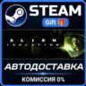 Alien: Isolation РОССИЯ RU Steam Gift СТИМ ГИФТ ПК АВТОДОСТАВКА ПОДАРОК