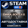 DARK SOULS™ II: Bundle (DX9) РОССИЯ RU Steam Gift СТИМ ГИФТ ПК АВТОДОСТАВКА ПОДАРОК