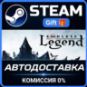 ENDLESS™ Legend РОССИЯ RU Steam Gift СТИМ ГИФТ ПК АВТОДОСТАВКА ПОДАРОК