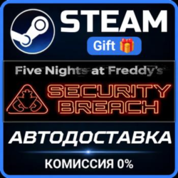 Five Nights at Freddy's: Security Breach РОССИЯ RU Steam Gift СТИМ ГИФТ ПК ПОДАРОК