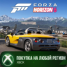 Forza Horizon 6 1998 Renault Sport Spider XBOX DLC На Любой Регион