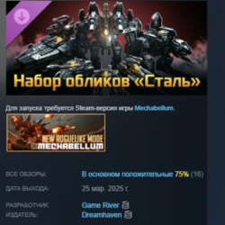 Mechabellum Набор обликов «Сталь» DLC АВТОДОСТАВКА STEAM РОССИЯ МГНОВЕННО