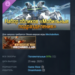 Mechabellum Набор обликов «Мобильные подразделения» DLC АВТОДОСТАВКА STEAM РОССИЯ